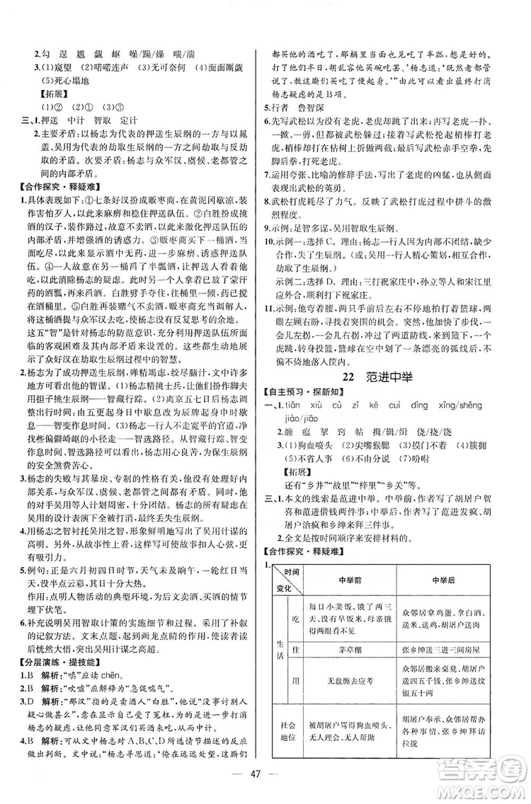 同步學(xué)歷案課時(shí)練2019九年級(jí)語(yǔ)文上冊(cè)人教版河北專(zhuān)版答案