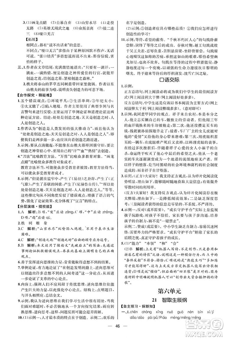 同步學(xué)歷案課時(shí)練2019九年級(jí)語(yǔ)文上冊(cè)人教版河北專(zhuān)版答案