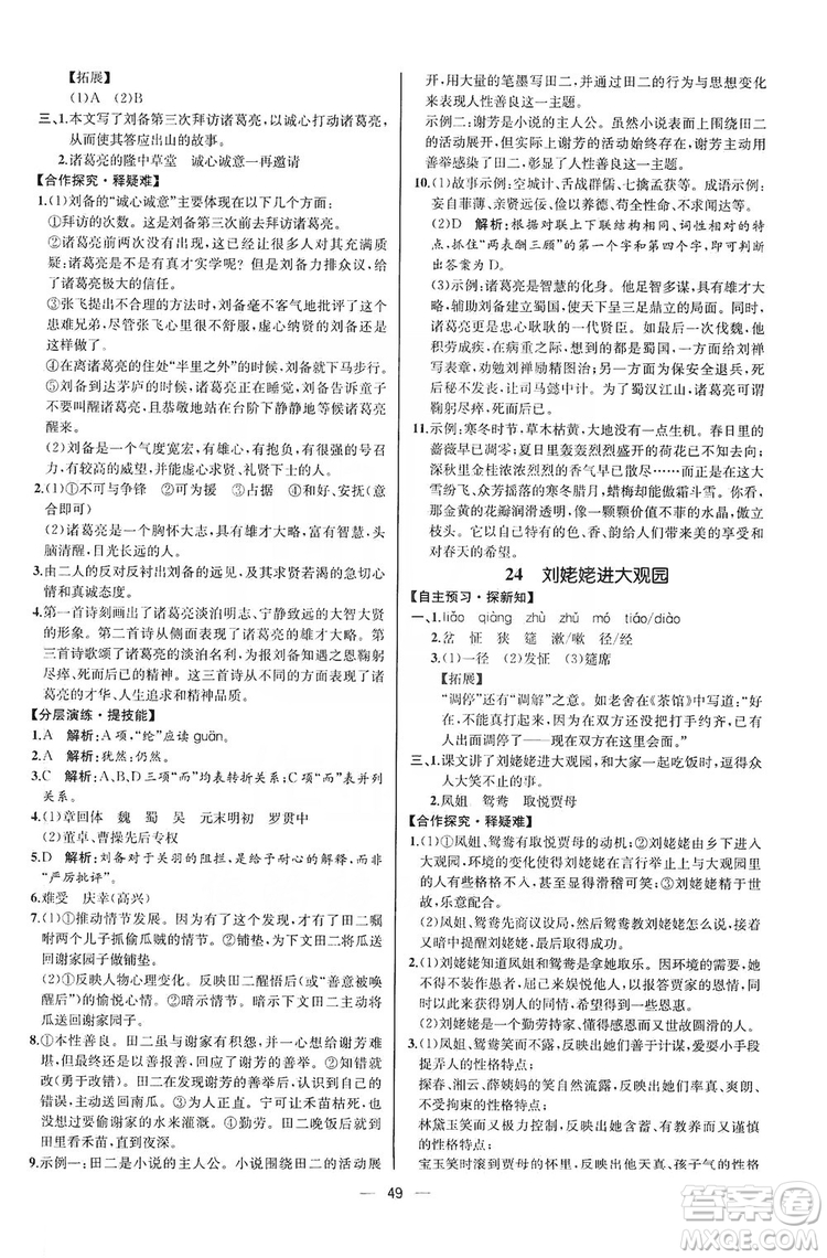 同步學(xué)歷案課時(shí)練2019九年級(jí)語(yǔ)文上冊(cè)人教版河北專(zhuān)版答案