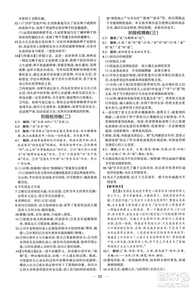 同步學(xué)歷案課時(shí)練2019九年級(jí)語(yǔ)文上冊(cè)人教版河北專(zhuān)版答案