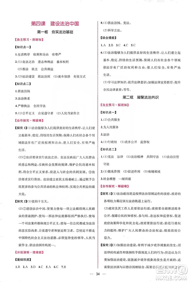 同步學(xué)歷案課時(shí)練2019九年級(jí)道德與法治人教版答案