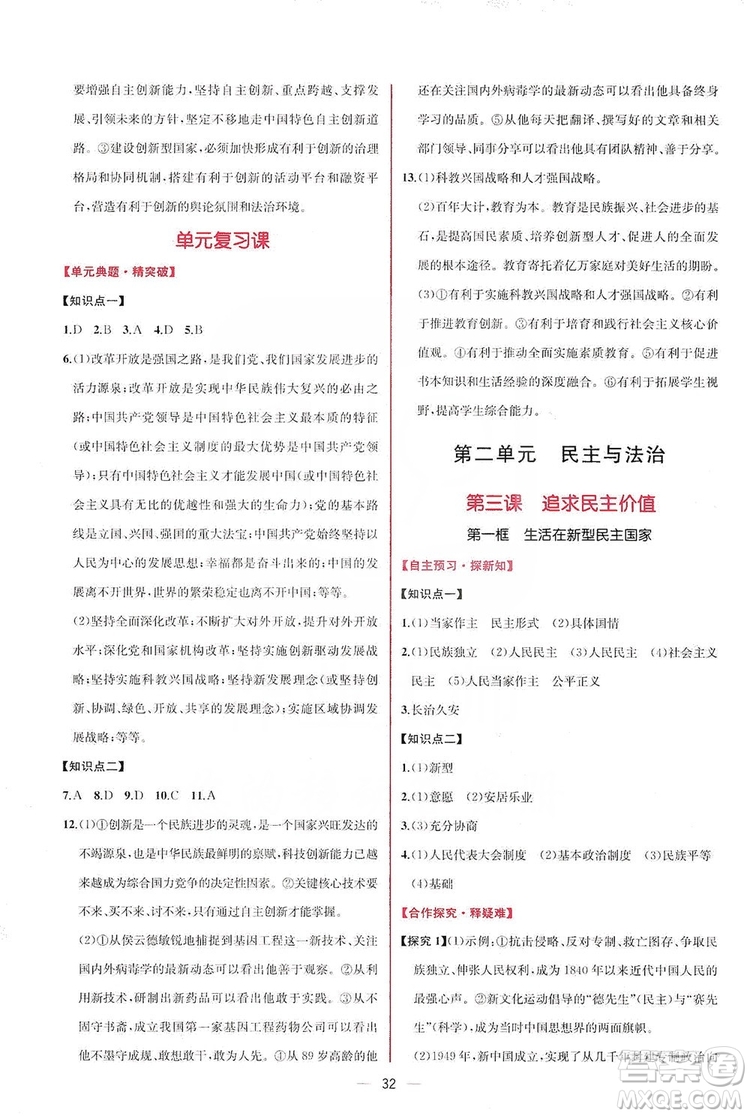 同步學(xué)歷案課時(shí)練2019九年級(jí)道德與法治人教版答案