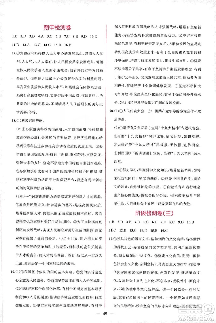 同步學(xué)歷案課時(shí)練2019九年級(jí)道德與法治人教版答案