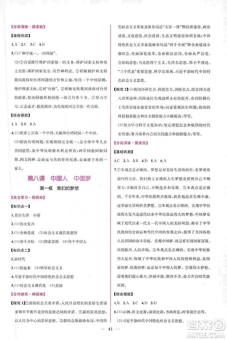 同步學(xué)歷案課時(shí)練2019九年級(jí)道德與法治人教版答案