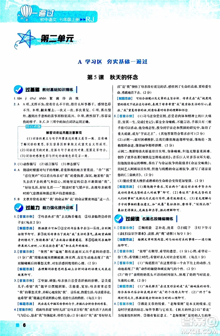 2020版一遍過初中語文七年級(jí)上冊(cè)RJ人教版參考答案