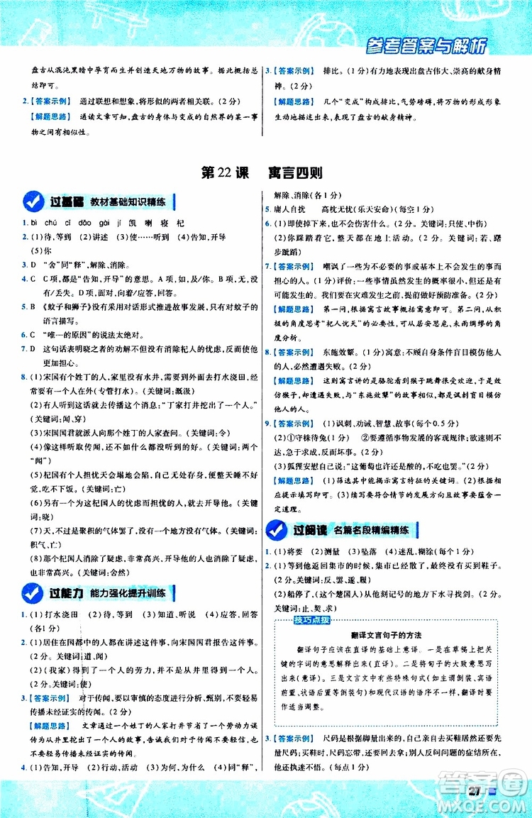 2020版一遍過初中語文七年級(jí)上冊(cè)RJ人教版參考答案