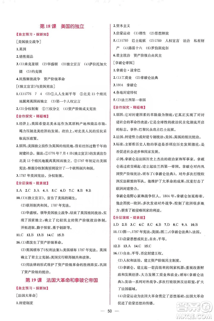 同步學(xué)歷案課時練2019九年級世界歷史人教版答案