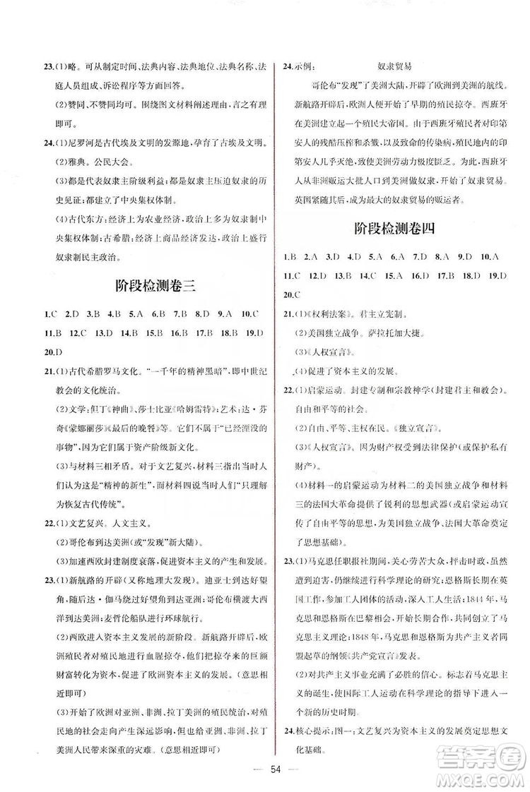 同步學(xué)歷案課時練2019九年級世界歷史人教版答案