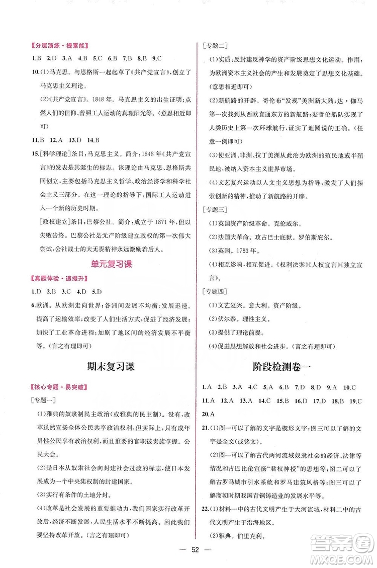 同步學(xué)歷案課時練2019九年級世界歷史人教版答案