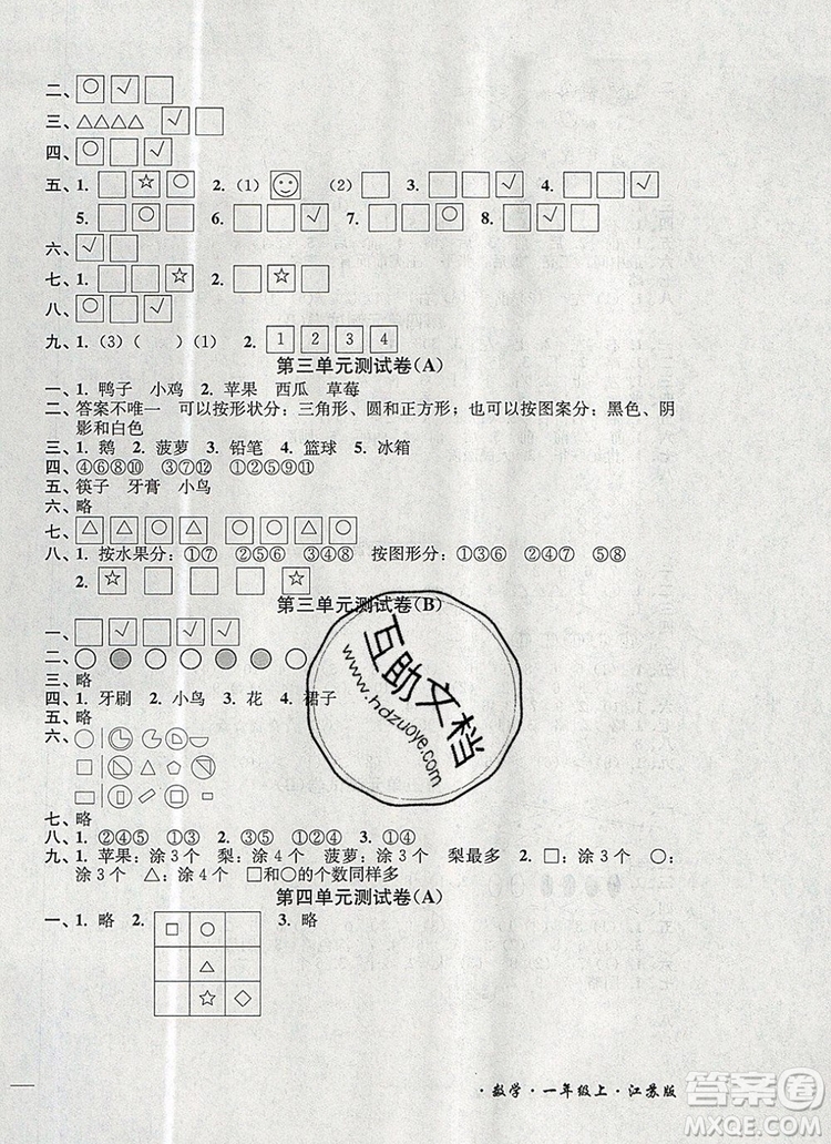 2019年名師點(diǎn)撥培優(yōu)密卷一年級數(shù)學(xué)上冊江蘇版參考答案