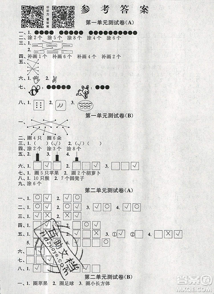 2019年名師點(diǎn)撥培優(yōu)密卷一年級數(shù)學(xué)上冊江蘇版參考答案