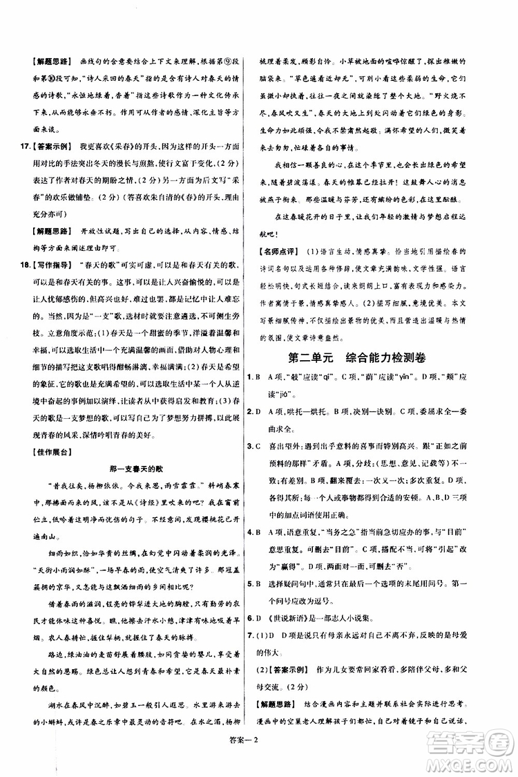 2020版一遍過單元綜合能力檢測(cè)卷初中語(yǔ)文七年級(jí)上冊(cè)RJ人教版參考答案