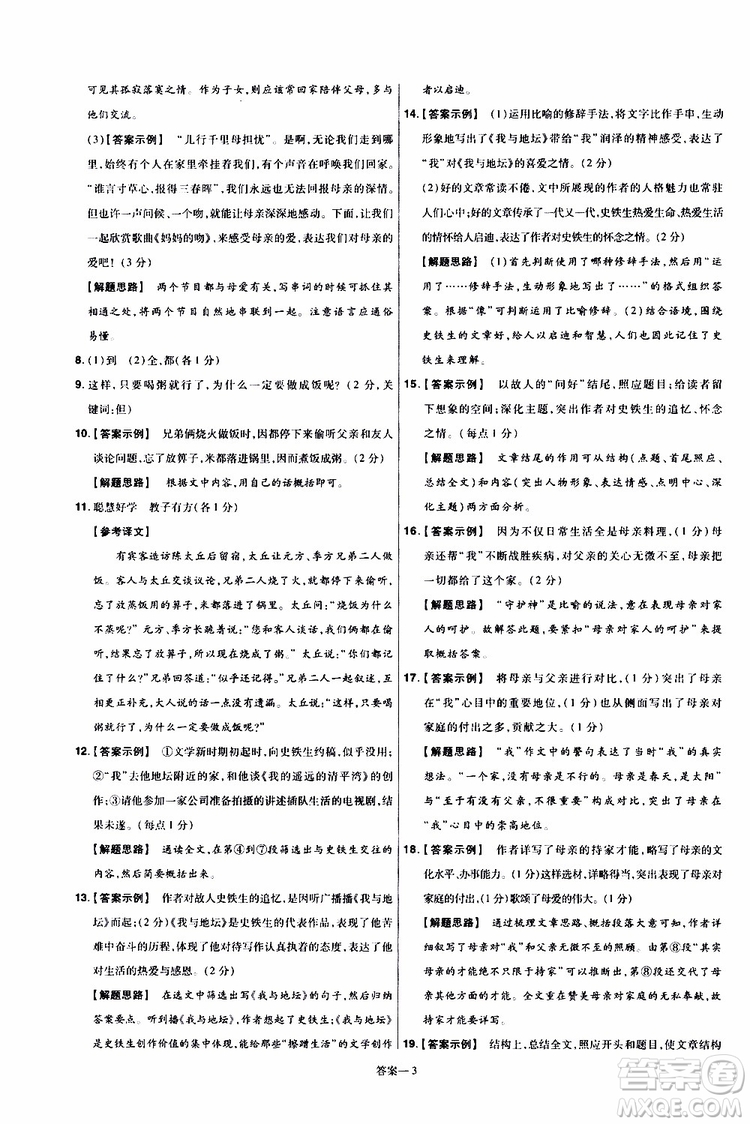 2020版一遍過單元綜合能力檢測(cè)卷初中語(yǔ)文七年級(jí)上冊(cè)RJ人教版參考答案