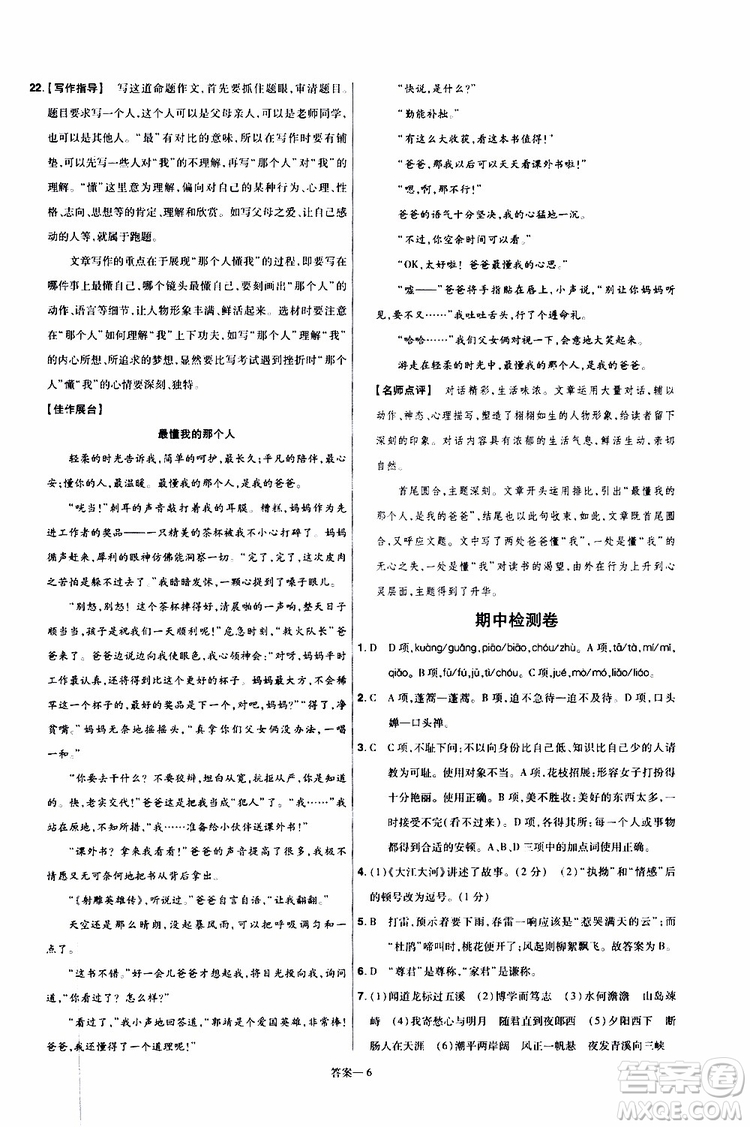 2020版一遍過單元綜合能力檢測(cè)卷初中語(yǔ)文七年級(jí)上冊(cè)RJ人教版參考答案