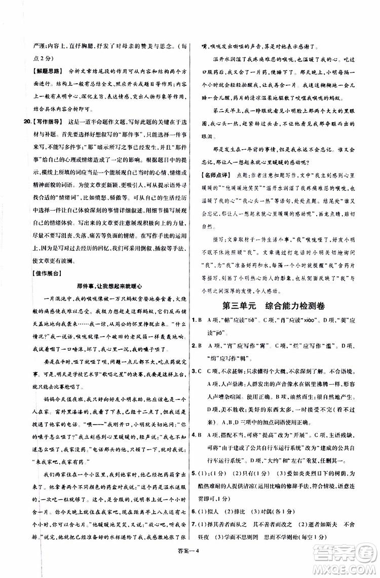 2020版一遍過單元綜合能力檢測(cè)卷初中語(yǔ)文七年級(jí)上冊(cè)RJ人教版參考答案