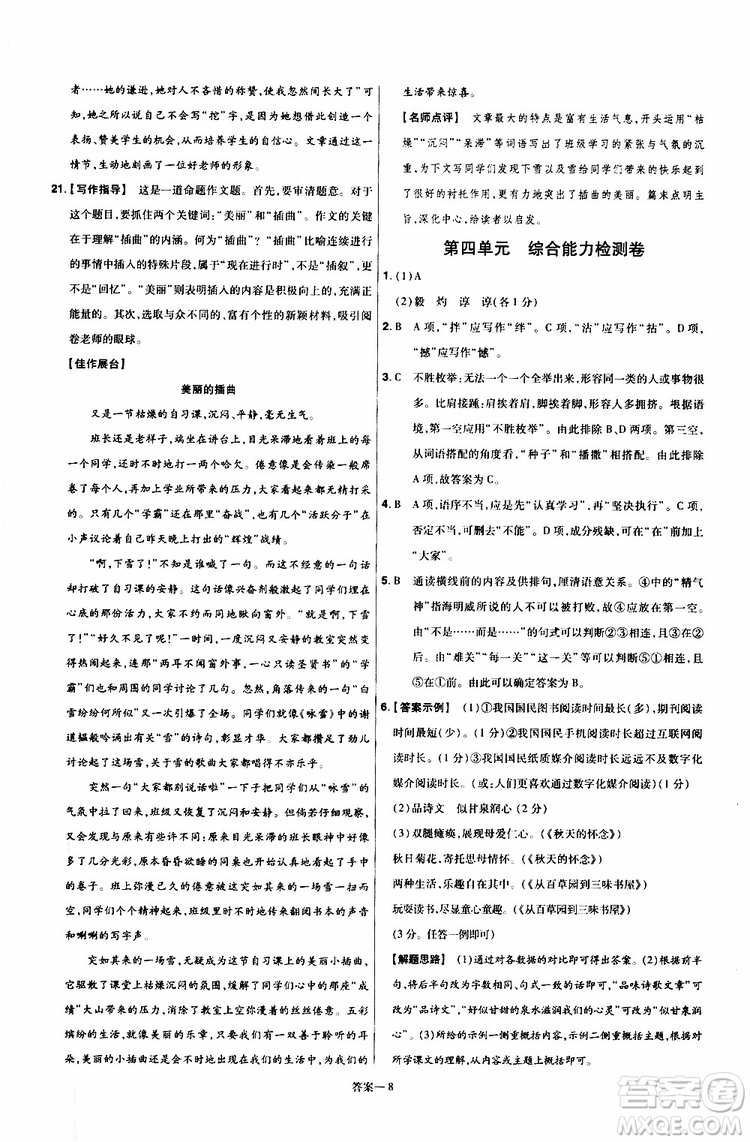 2020版一遍過單元綜合能力檢測(cè)卷初中語(yǔ)文七年級(jí)上冊(cè)RJ人教版參考答案