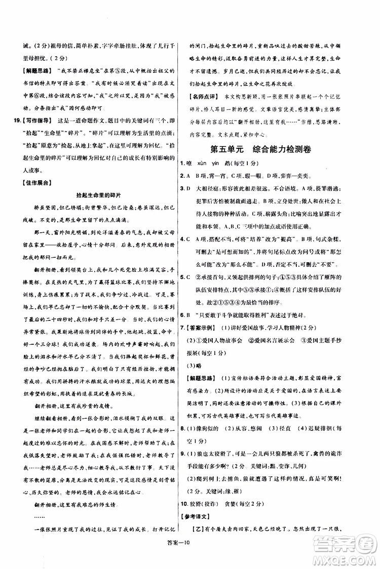 2020版一遍過單元綜合能力檢測(cè)卷初中語(yǔ)文七年級(jí)上冊(cè)RJ人教版參考答案