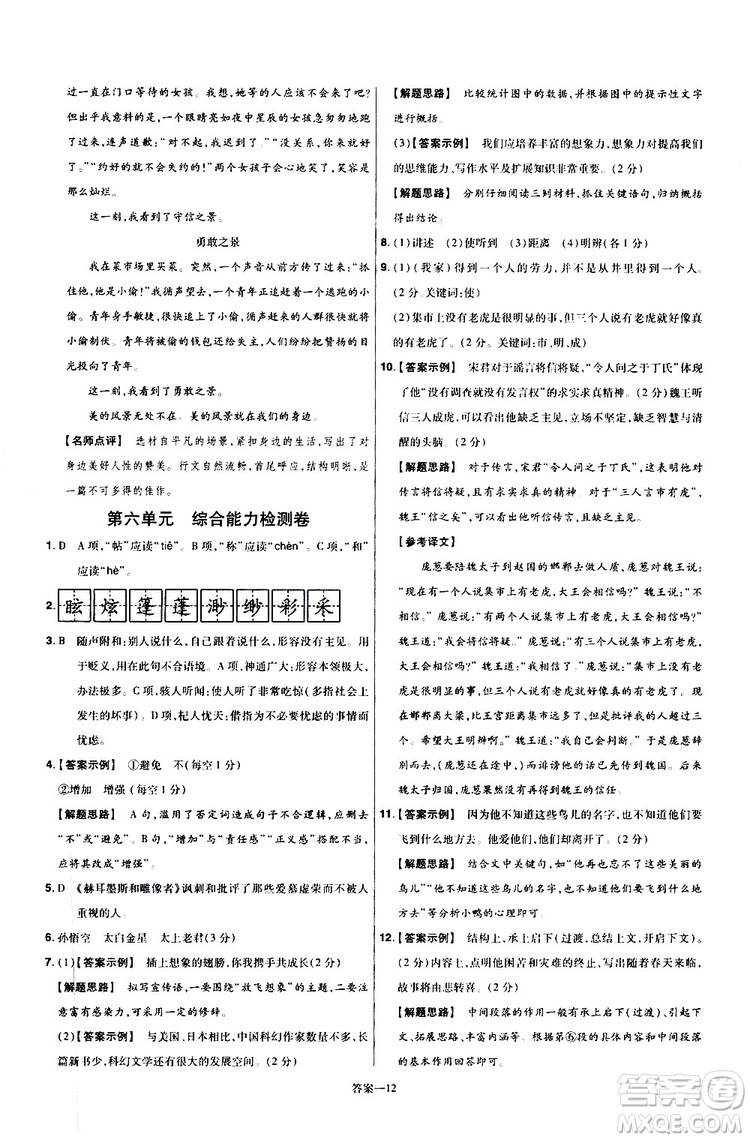 2020版一遍過單元綜合能力檢測(cè)卷初中語(yǔ)文七年級(jí)上冊(cè)RJ人教版參考答案