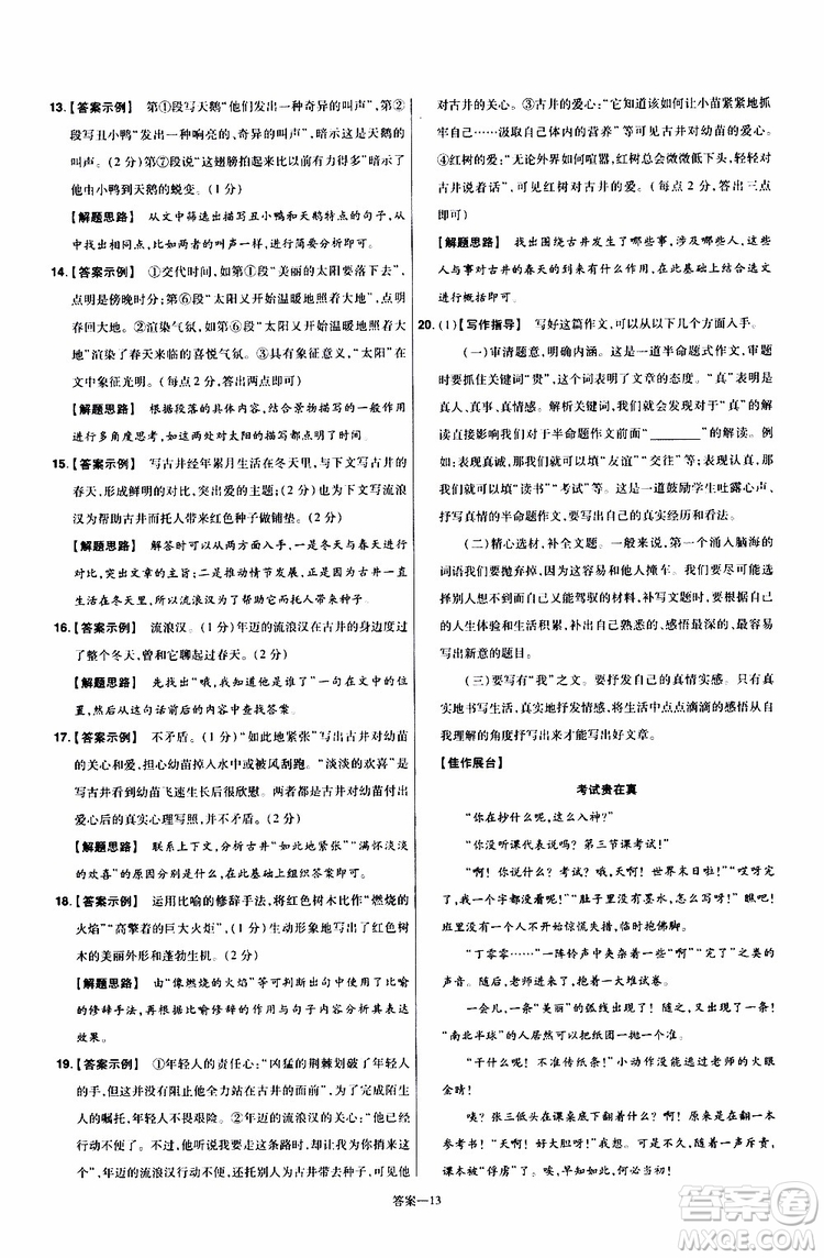 2020版一遍過單元綜合能力檢測(cè)卷初中語(yǔ)文七年級(jí)上冊(cè)RJ人教版參考答案