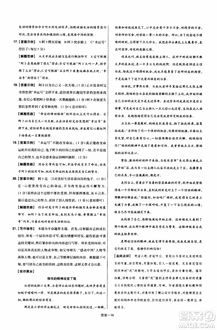 2020版一遍過單元綜合能力檢測(cè)卷初中語(yǔ)文七年級(jí)上冊(cè)RJ人教版參考答案