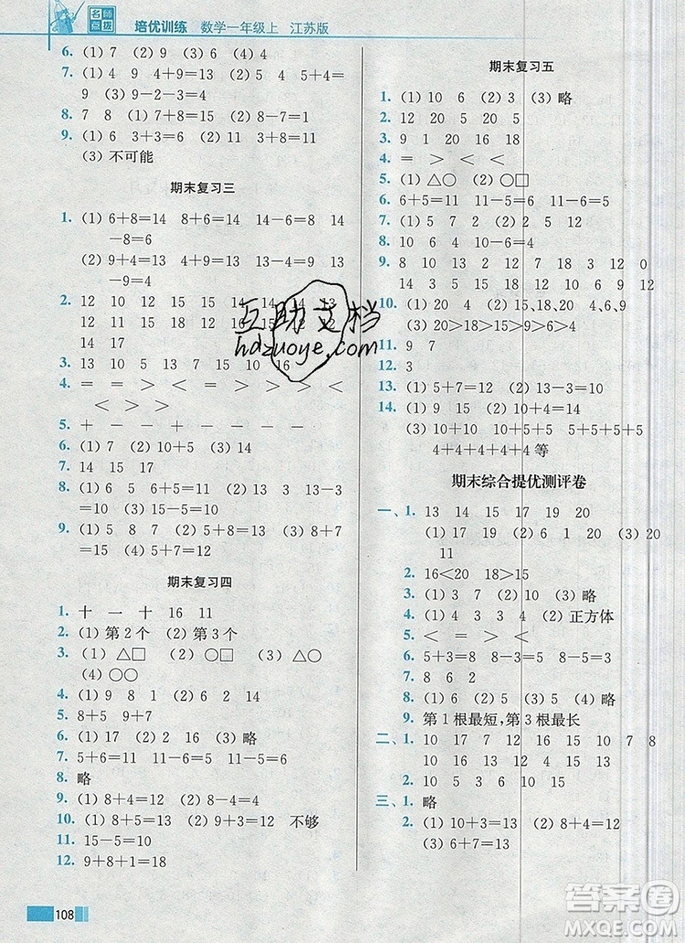 2019年名師點撥培優(yōu)訓(xùn)練一年級數(shù)學(xué)上冊江蘇版參考答案