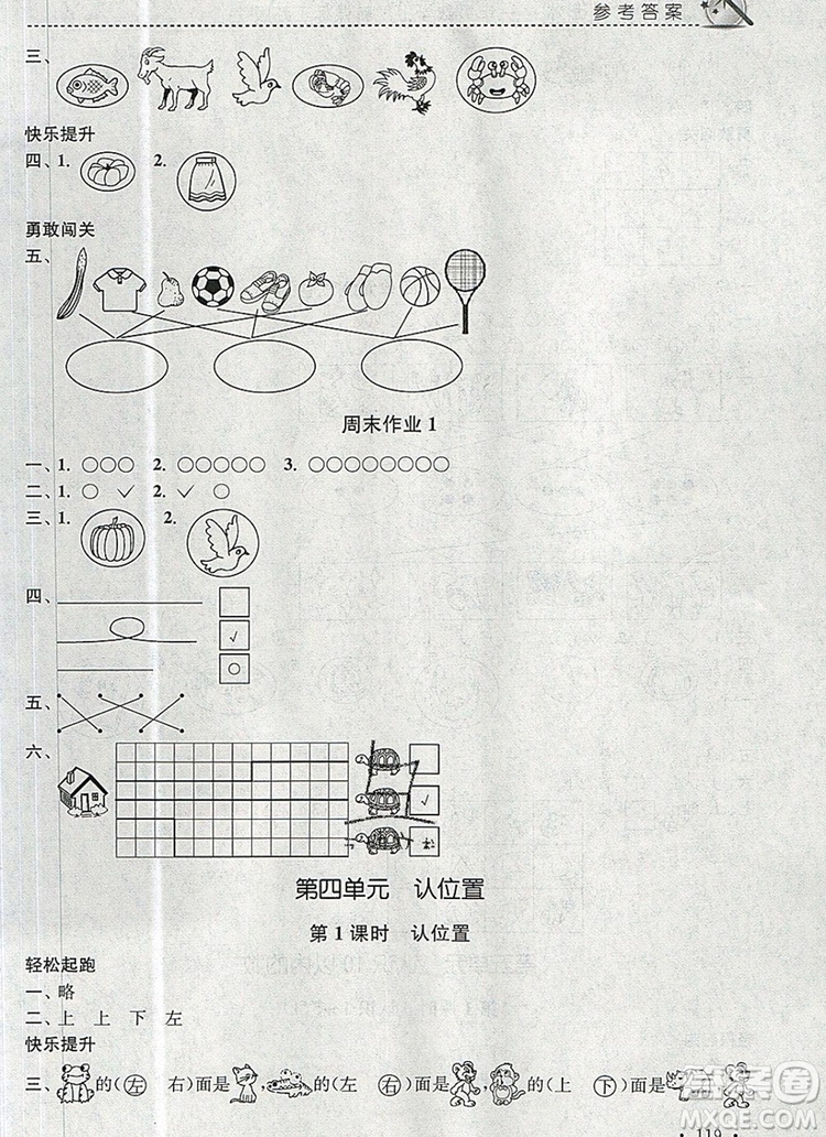 2019年名師點(diǎn)撥課時(shí)作業(yè)本一年級(jí)數(shù)學(xué)上冊(cè)江蘇版參考答案