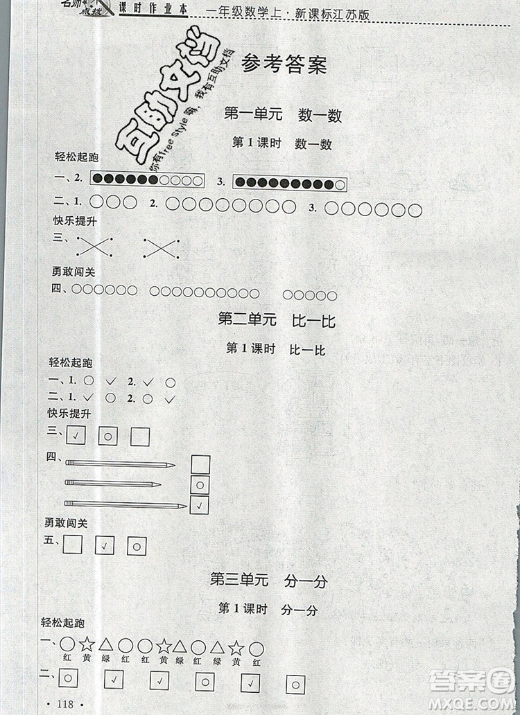 2019年名師點(diǎn)撥課時(shí)作業(yè)本一年級(jí)數(shù)學(xué)上冊(cè)江蘇版參考答案