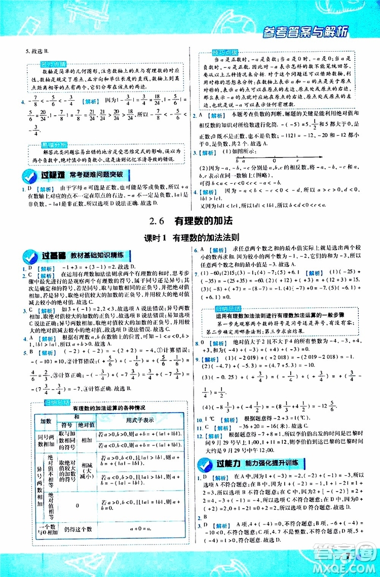 2020版一遍過初中數(shù)學(xué)七年級上冊HDSD華東師大版參考答案