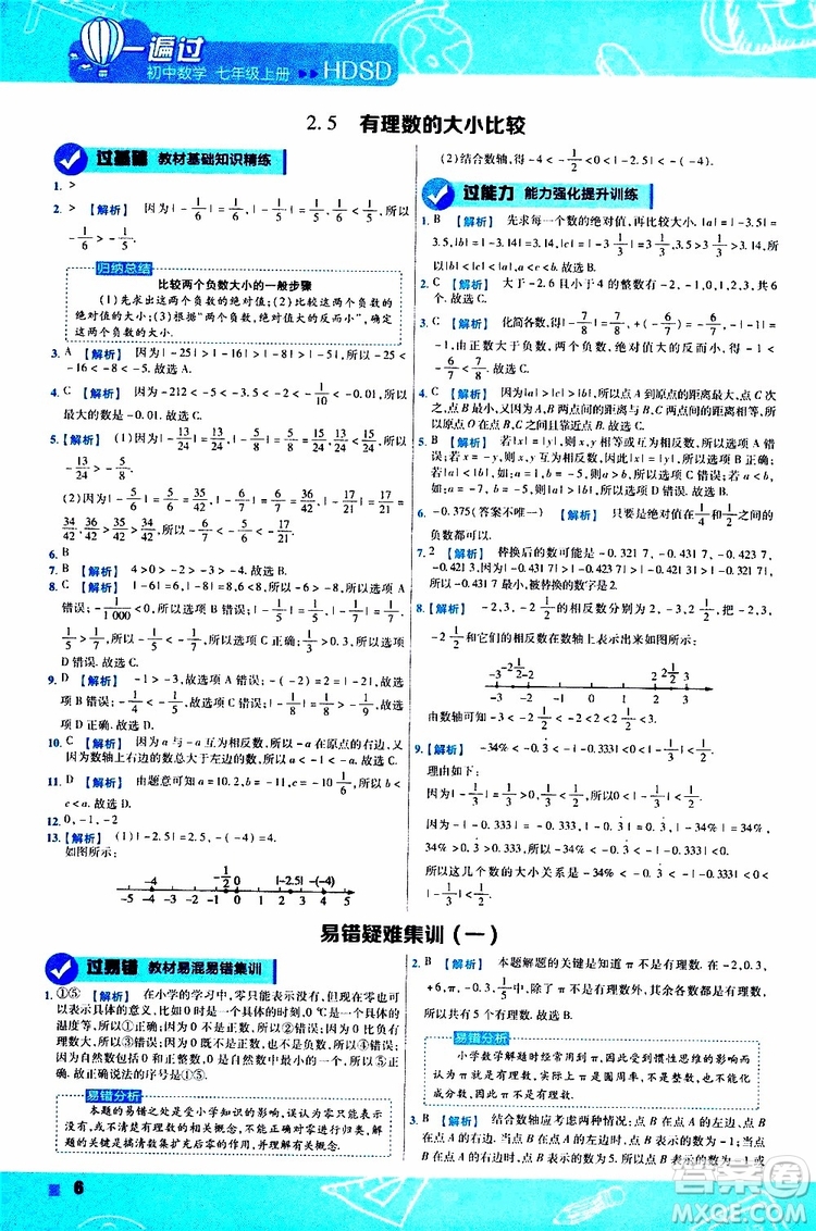 2020版一遍過初中數(shù)學(xué)七年級上冊HDSD華東師大版參考答案