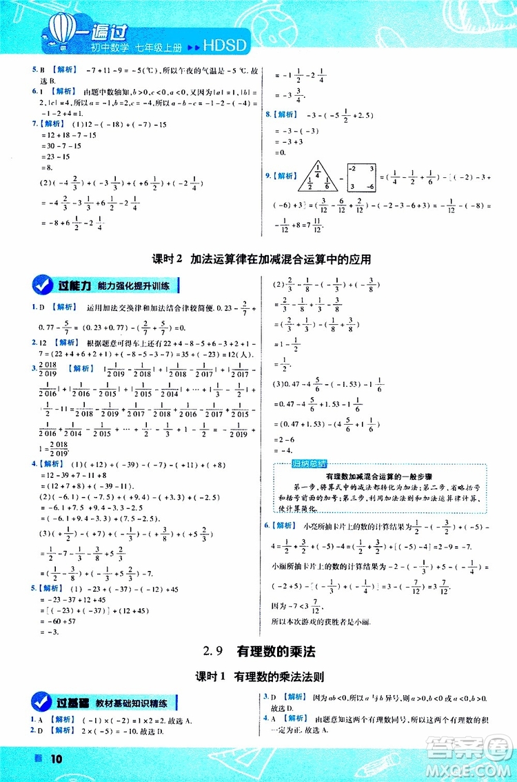 2020版一遍過初中數(shù)學(xué)七年級上冊HDSD華東師大版參考答案