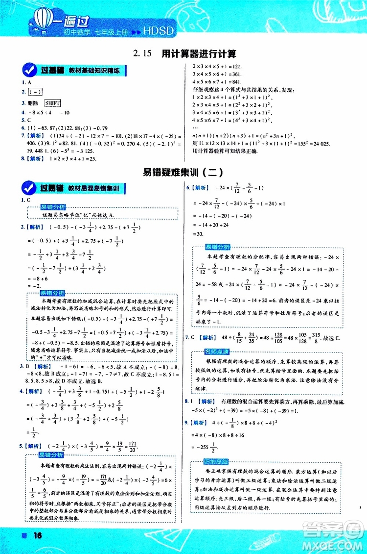 2020版一遍過初中數(shù)學(xué)七年級上冊HDSD華東師大版參考答案