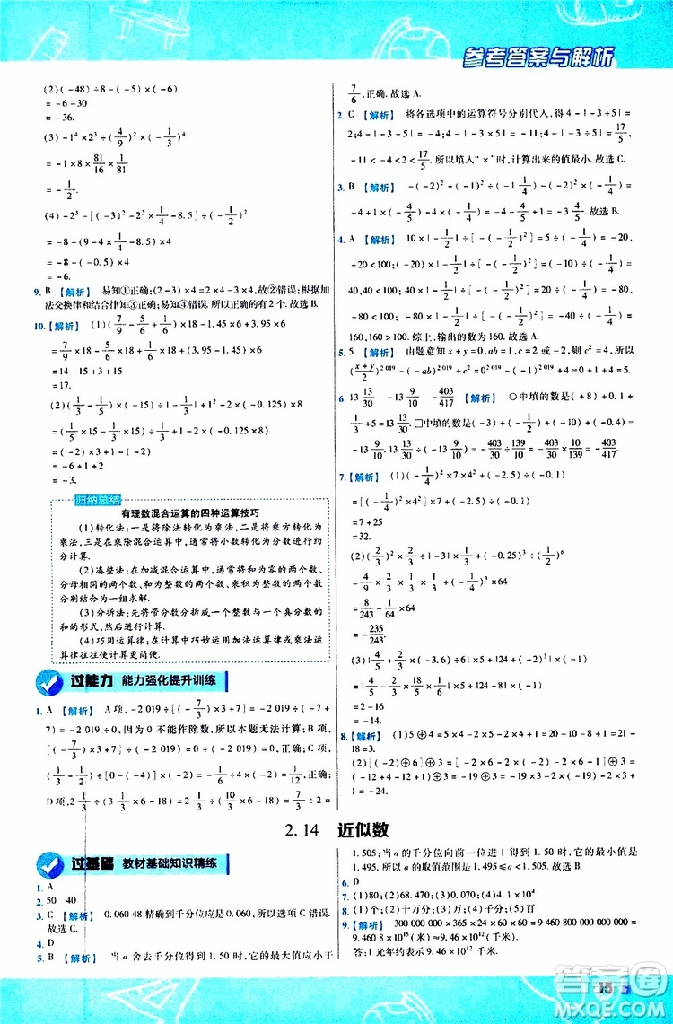 2020版一遍過初中數(shù)學(xué)七年級上冊HDSD華東師大版參考答案