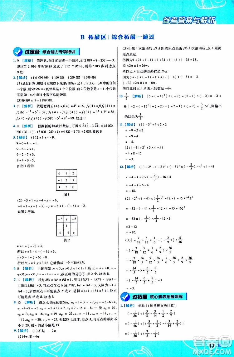 2020版一遍過初中數(shù)學(xué)七年級上冊HDSD華東師大版參考答案