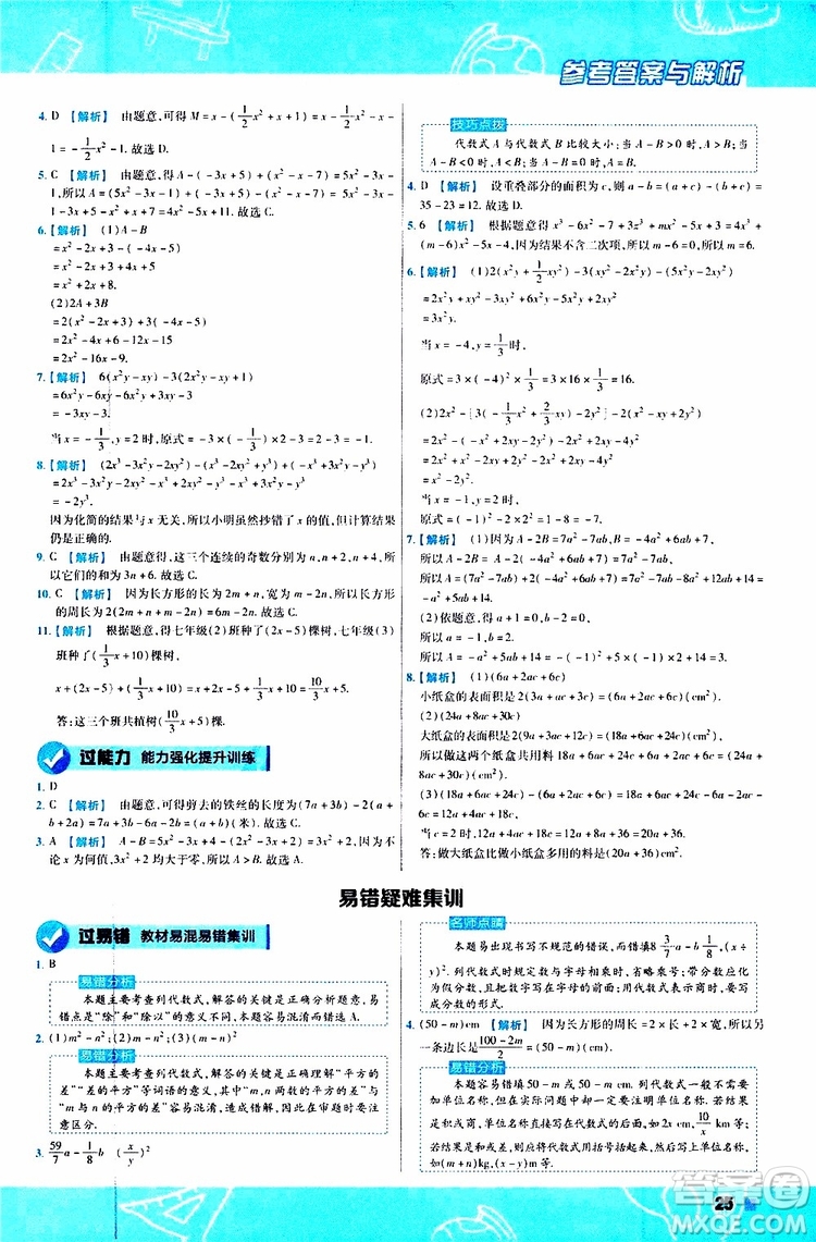 2020版一遍過初中數(shù)學(xué)七年級上冊HDSD華東師大版參考答案