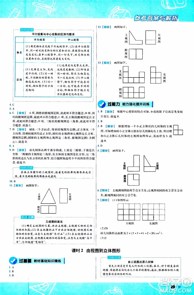 2020版一遍過初中數(shù)學(xué)七年級上冊HDSD華東師大版參考答案