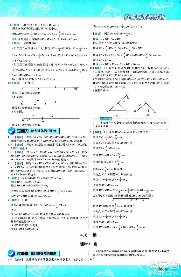 2020版一遍過初中數(shù)學(xué)七年級上冊HDSD華東師大版參考答案