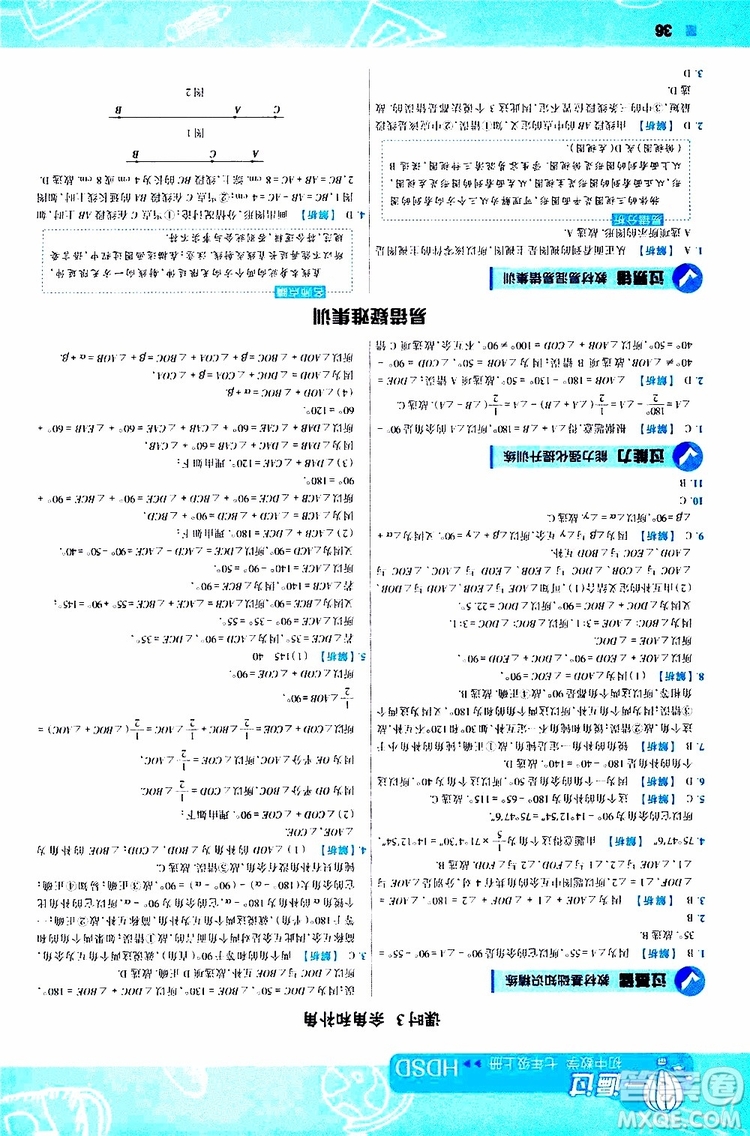 2020版一遍過初中數(shù)學(xué)七年級上冊HDSD華東師大版參考答案