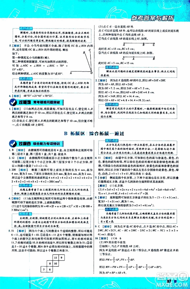 2020版一遍過初中數(shù)學(xué)七年級上冊HDSD華東師大版參考答案