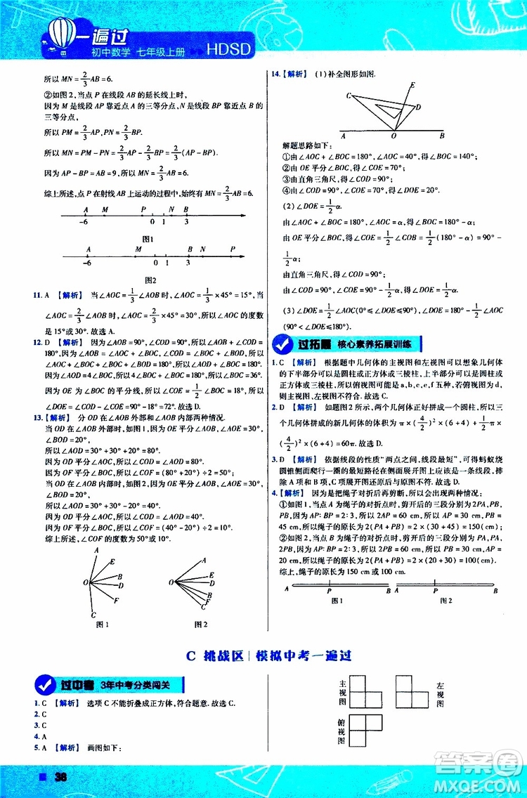 2020版一遍過初中數(shù)學(xué)七年級上冊HDSD華東師大版參考答案