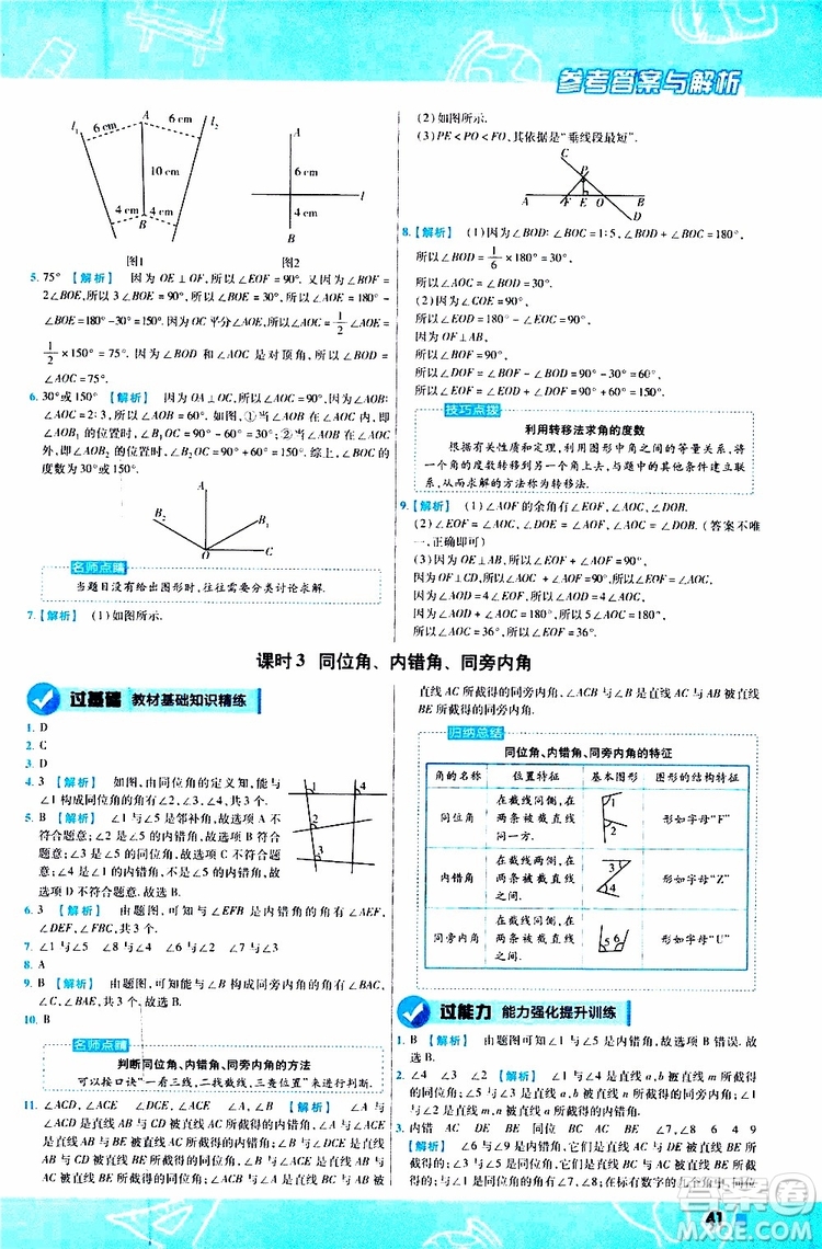 2020版一遍過初中數(shù)學(xué)七年級上冊HDSD華東師大版參考答案