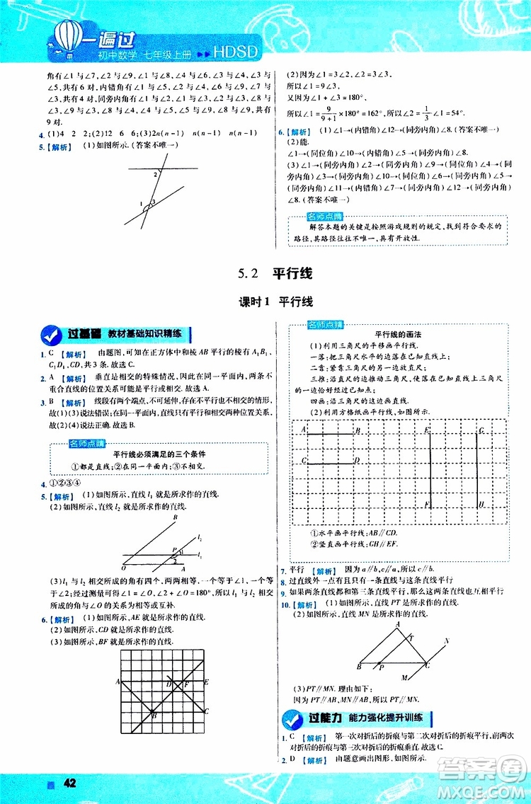 2020版一遍過初中數(shù)學(xué)七年級上冊HDSD華東師大版參考答案