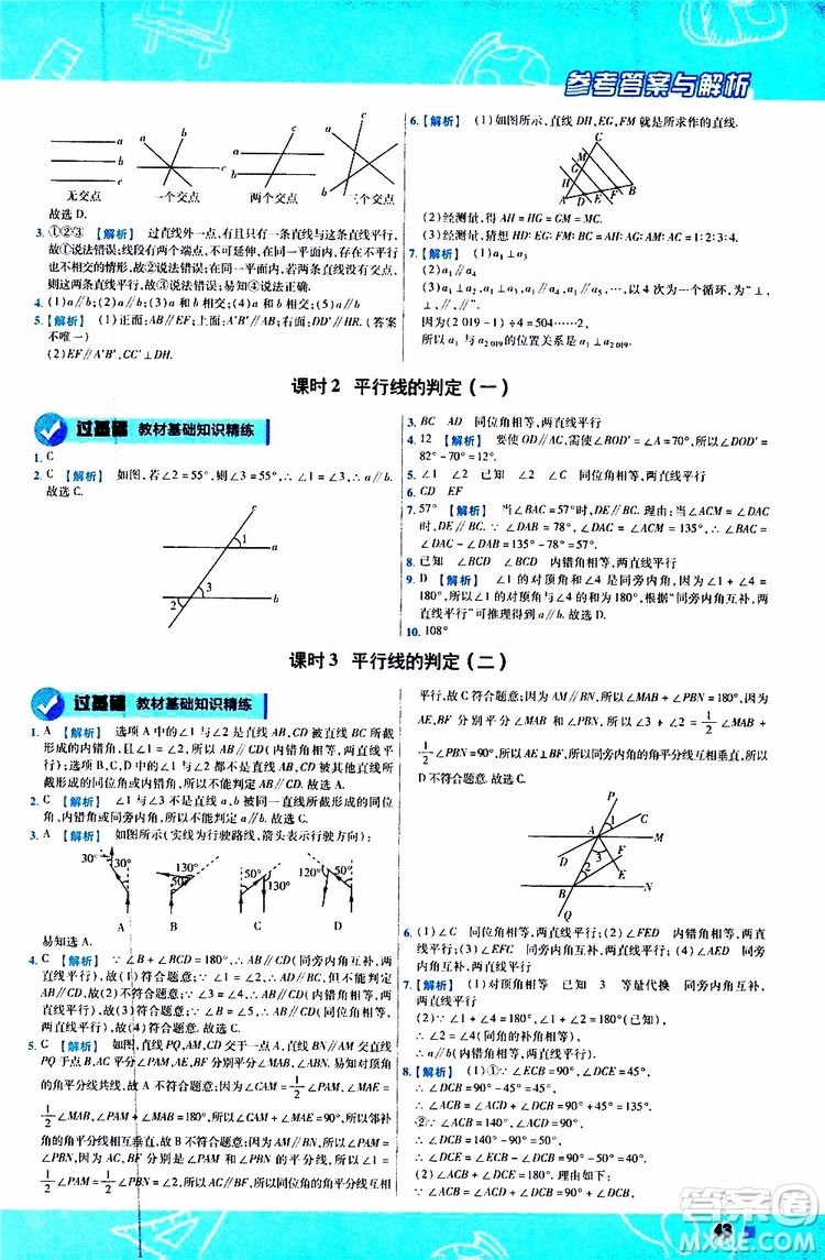 2020版一遍過初中數(shù)學(xué)七年級上冊HDSD華東師大版參考答案