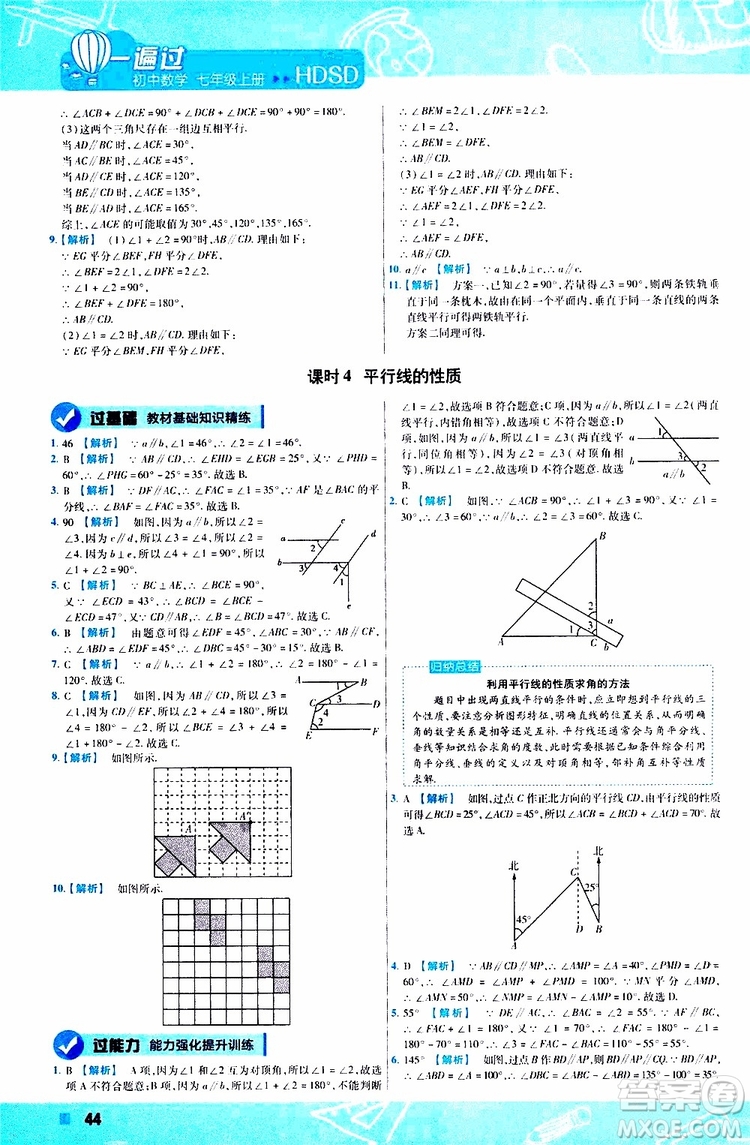 2020版一遍過初中數(shù)學(xué)七年級上冊HDSD華東師大版參考答案