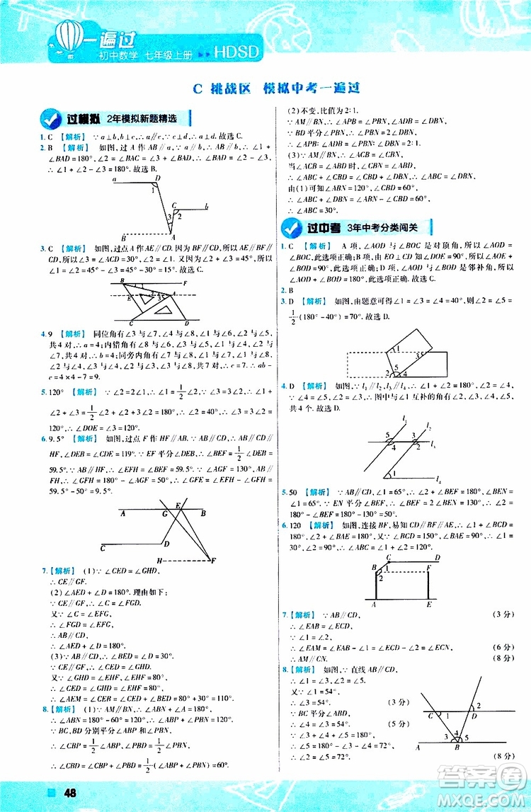 2020版一遍過初中數(shù)學(xué)七年級上冊HDSD華東師大版參考答案