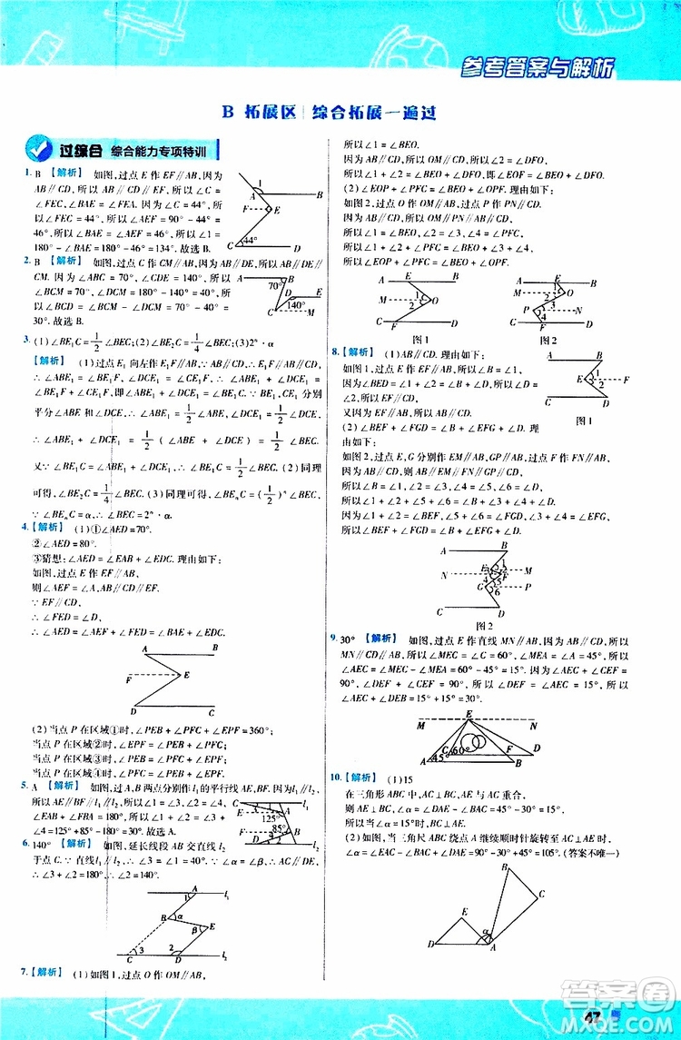 2020版一遍過初中數(shù)學(xué)七年級上冊HDSD華東師大版參考答案