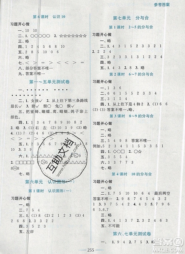 2019年名師點(diǎn)撥課課通教材全解析一年級數(shù)學(xué)上冊江蘇版參考答案