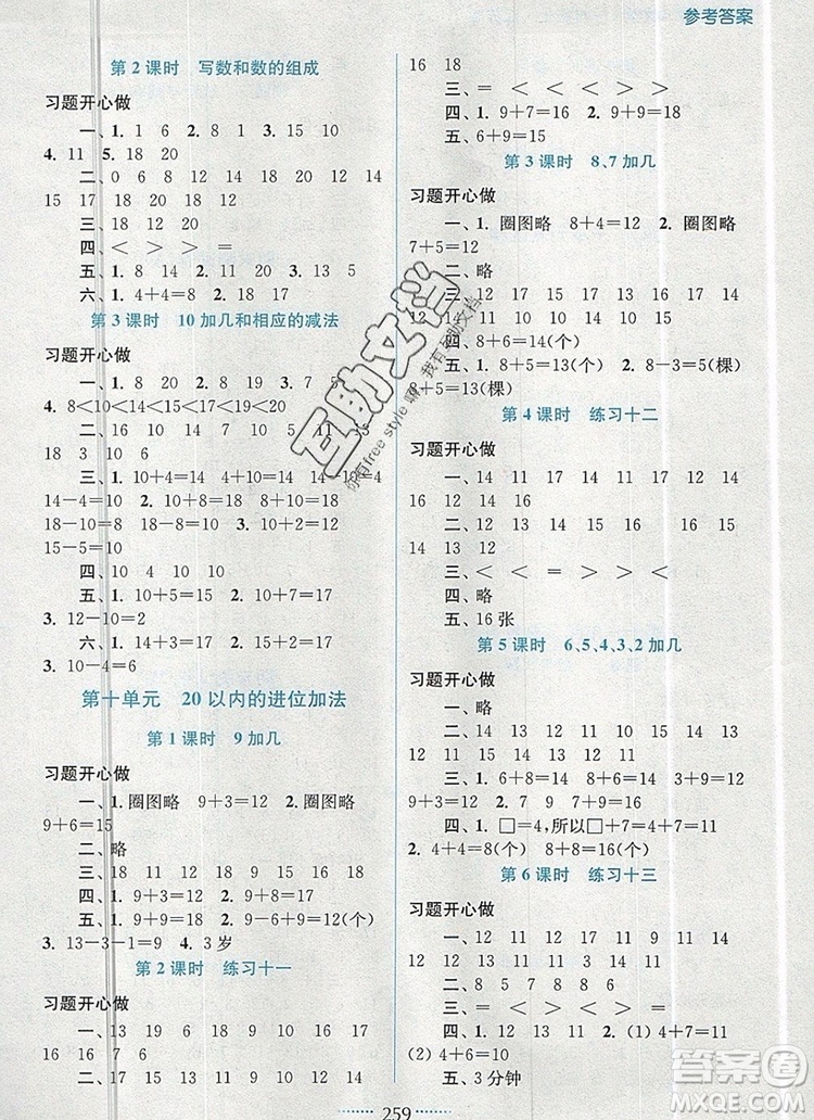 2019年名師點(diǎn)撥課課通教材全解析一年級數(shù)學(xué)上冊江蘇版參考答案