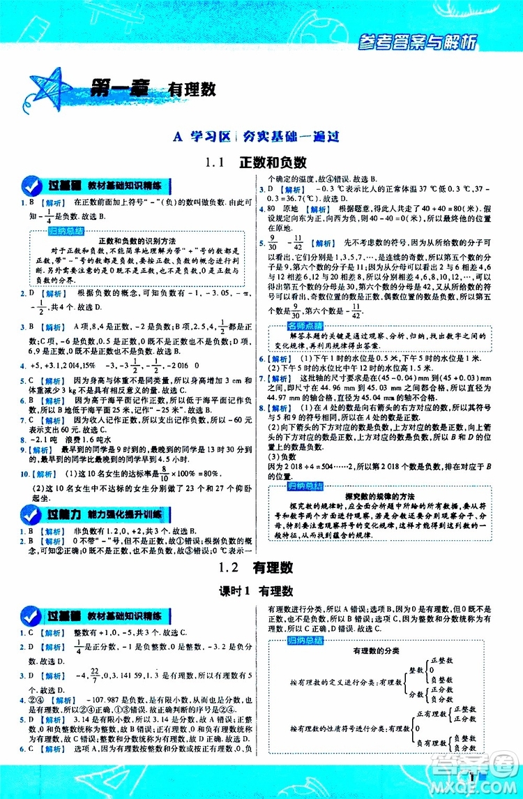 2020版一遍過(guò)初中數(shù)學(xué)七年級(jí)上冊(cè)RJ人教版參考答案