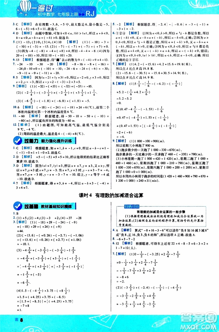 2020版一遍過(guò)初中數(shù)學(xué)七年級(jí)上冊(cè)RJ人教版參考答案