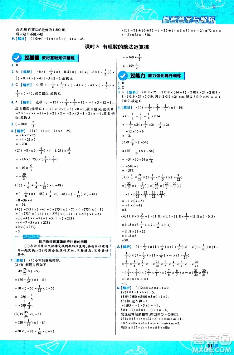 2020版一遍過(guò)初中數(shù)學(xué)七年級(jí)上冊(cè)RJ人教版參考答案